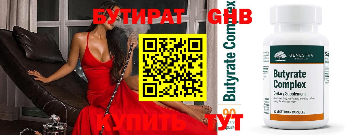 БУТИРАТ GHB Тверь