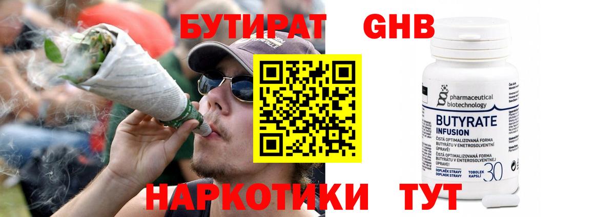 Тверь  БУТИРАТ  Вход с VPN  БУТИРАТ бутик 