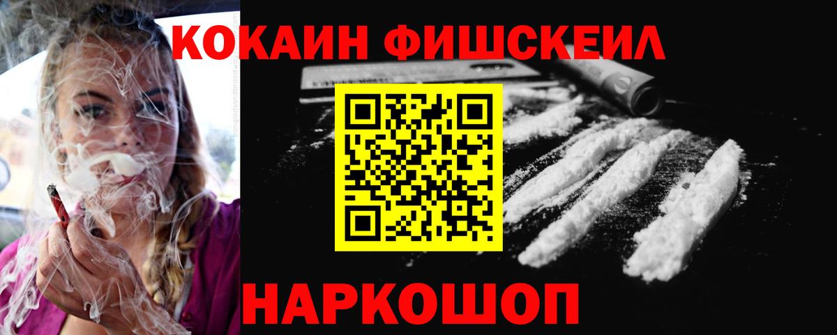Cocaine Эквадор  COCAIN Fish Scale  Вход с VPN  Тверь 