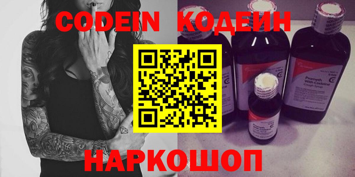 Тверь  Codein Purple Drank  Codein напиток Lean (лин)  Вход с VPN 