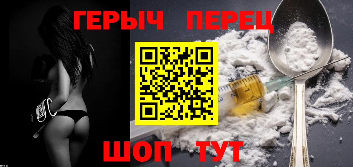 ГЕРОИН герыч Тверь