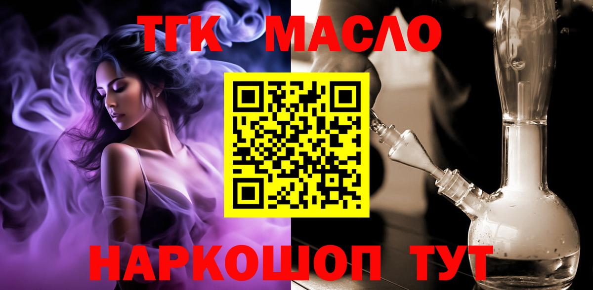 наркошоп  ТГК гашишное масло  Вход с VPN  Тверь 